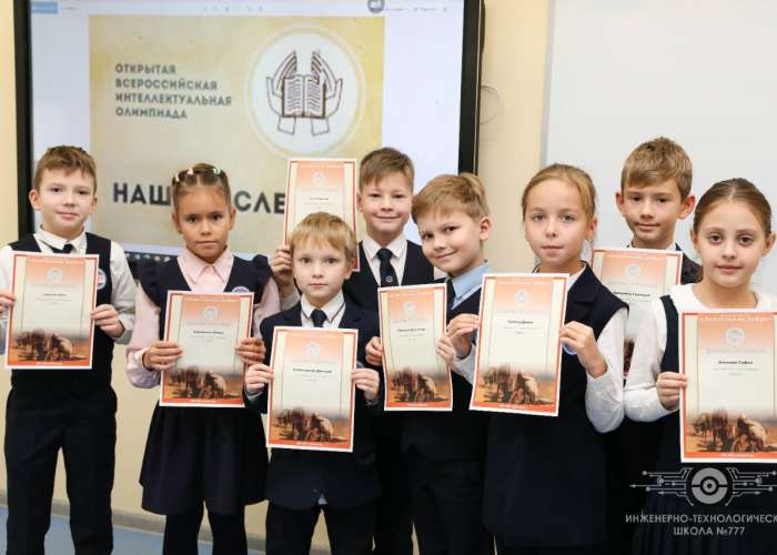 Обучающиеся 2.4 класса приняли участие в школьном туре Открытой всероссийской интеллектуальной олимпиады «Наше наследие»